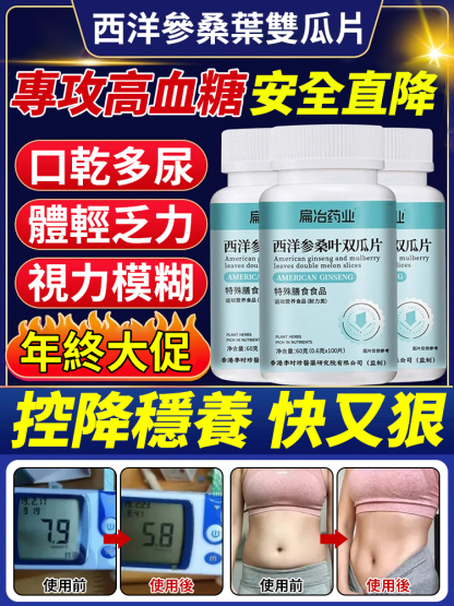 西洋參桑葉雙瓜片告別飲食負擔，告別糖高四肢發麻無力，天然降糖精華一招搞定