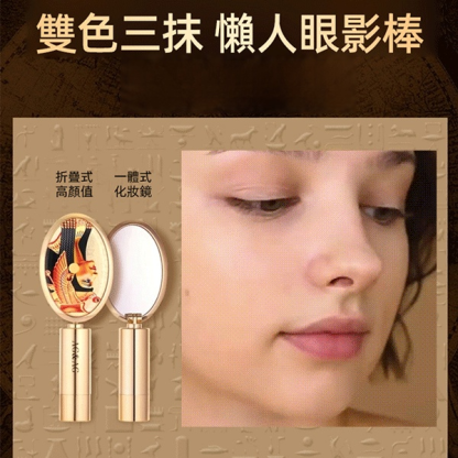 雙色輕奢懶人眼影棒，一抹轻松画眼影，上手简单精致又好看，秒变闪亮女神