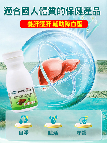 葛根蜂膠白芍梔子片，護肝要趁早，老了就晚了