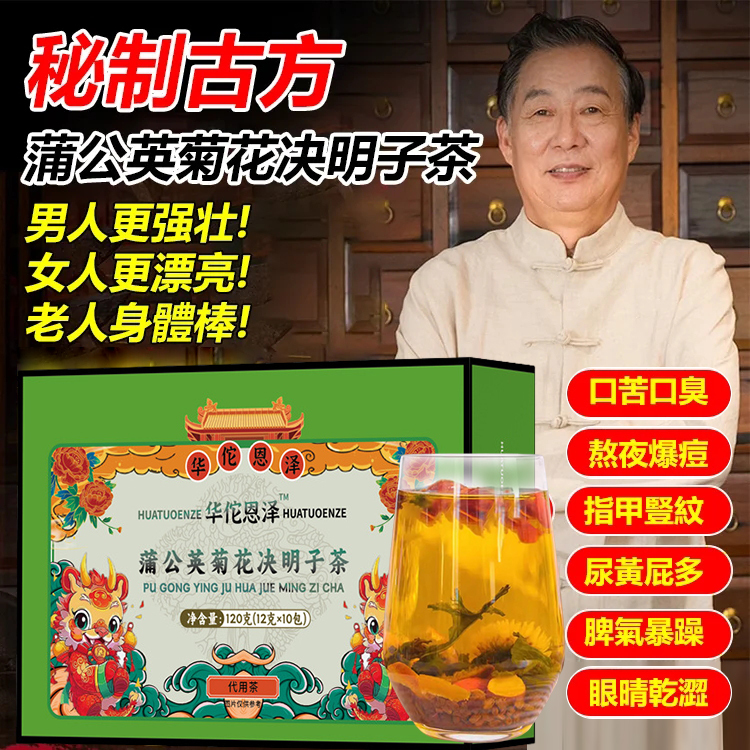 香港寶芝林蒲公英菊花決明子茶-大藥房有保障,官方正品,養肝護肝,肝好人年輕