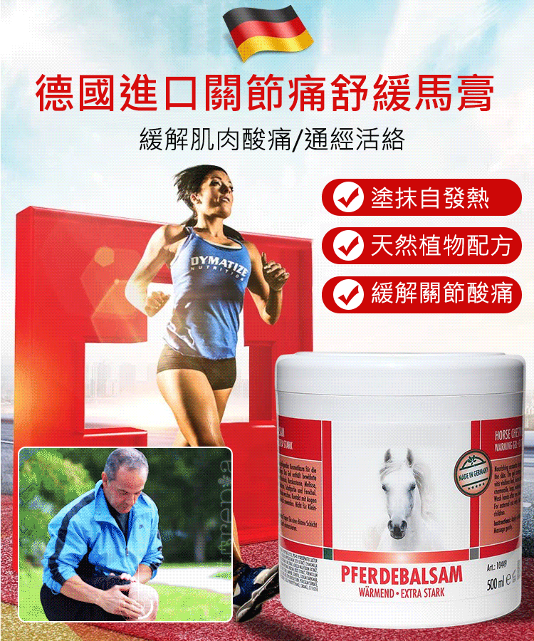 德國進口關節痛舒緩冷敷凝膠馬膏