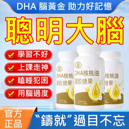 DHA核桃油凝膠糖果