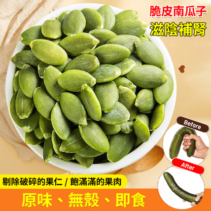 【比黑枸杞好十倍】香脆南瓜子仁
