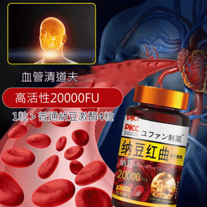 納豆紅曲片蛋白壓片糖果【守護心腦】
