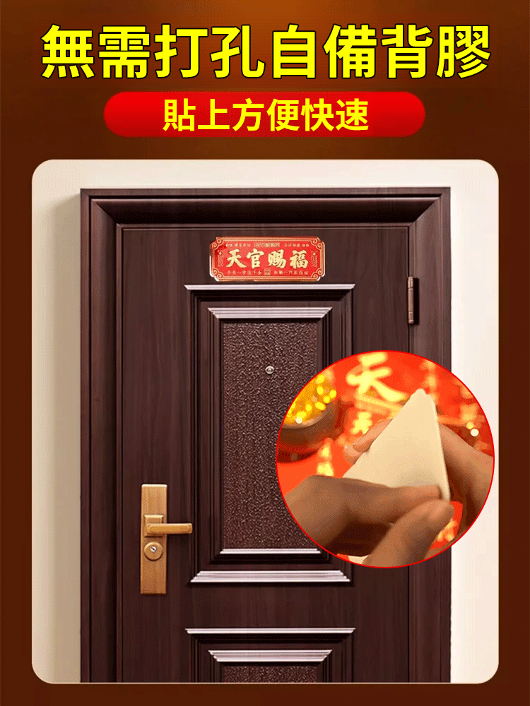 【好運一整年】天官賜福門頭貼，福到財到身體好，家旺福旺運大旺