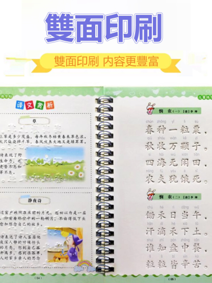 專業控筆訓練魔法凹槽字帖