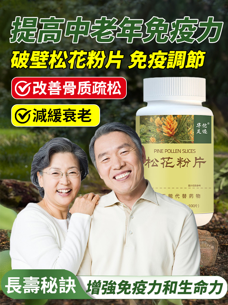 中老年保健破壁松花粉片