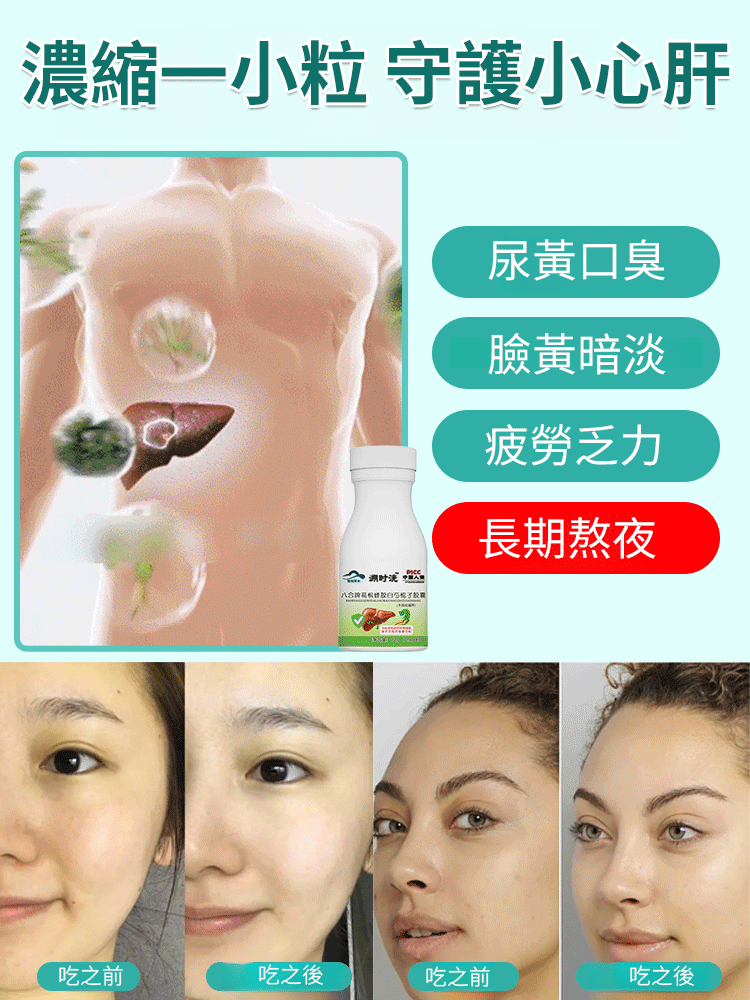 葛根蜂膠白芍梔子片，護肝要趁早，老了就晚了