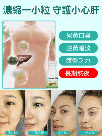 葛根蜂膠白芍梔子片，護肝要趁早，老了就晚了