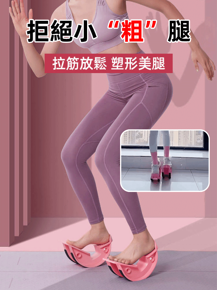 【腿腳更有力】居家健身斜踏板
