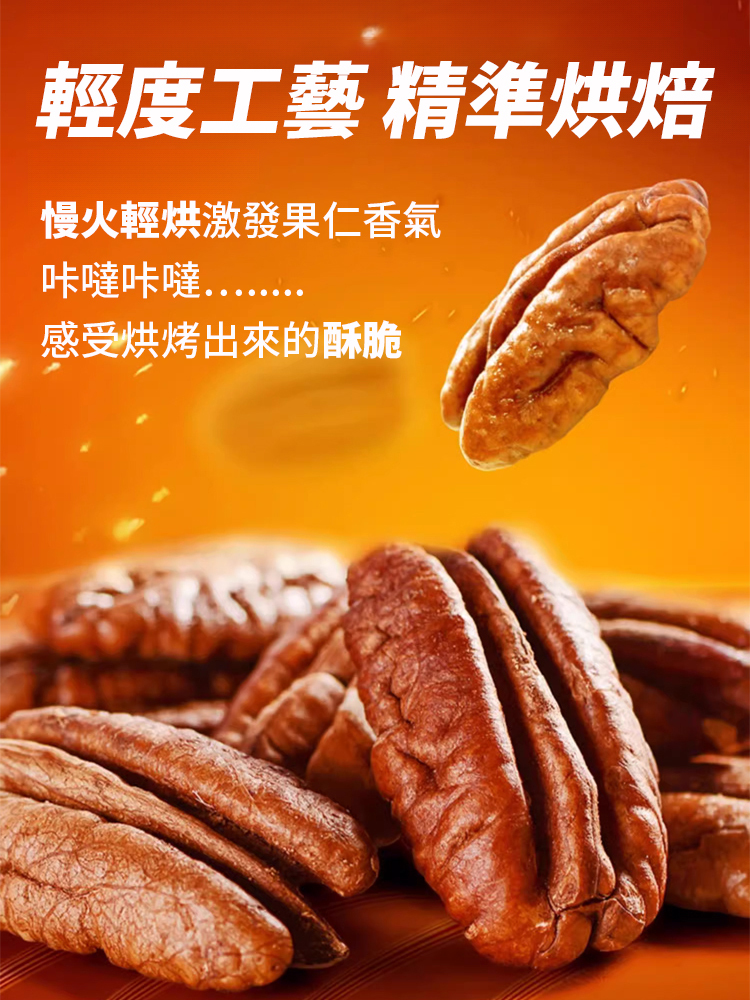 【長壽果】精品新貨無殼碧根果仁-限量最後100單