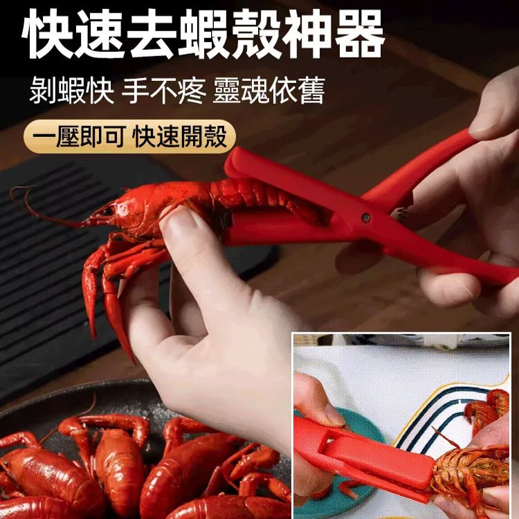 新款小龍蝦去殼神器 家用快速剝蝦殼小工具廚房剝皮蝦工具
