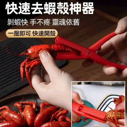 新款小龍蝦去殼神器 家用快速剝蝦殼小工具廚房剝皮蝦工具