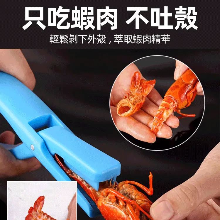 新款小龍蝦去殼神器 家用快速剝蝦殼小工具廚房剝皮蝦工具
