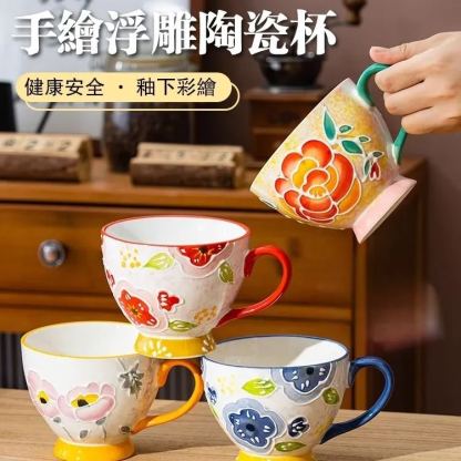 手繪浮雕釉下彩繁花家用早餐杯牛奶杯耐高溫辦公室高顏值花朵水杯