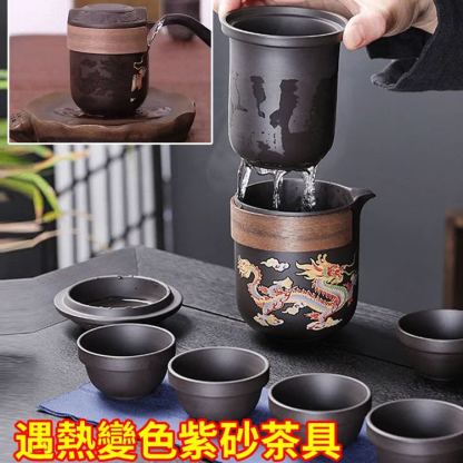 遇熱變色龍鳳呈祥紫砂旅行茶具一壺六杯便攜式防燙