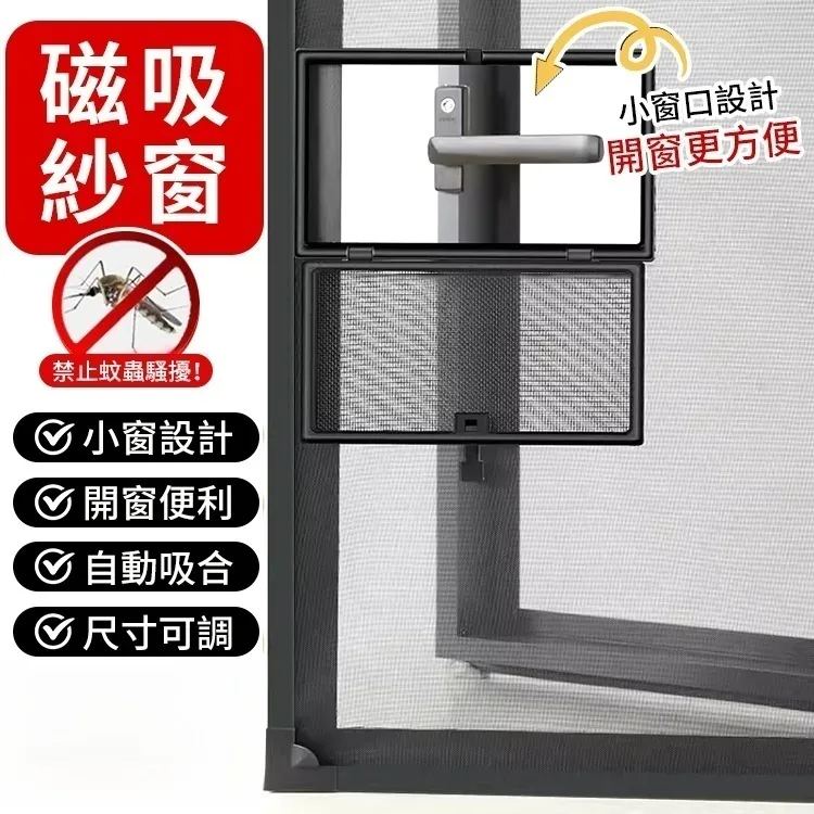 外開窗紗窗網自裝金剛網磁吸紗網小窗窗防蚊自黏隱形家用沙窗