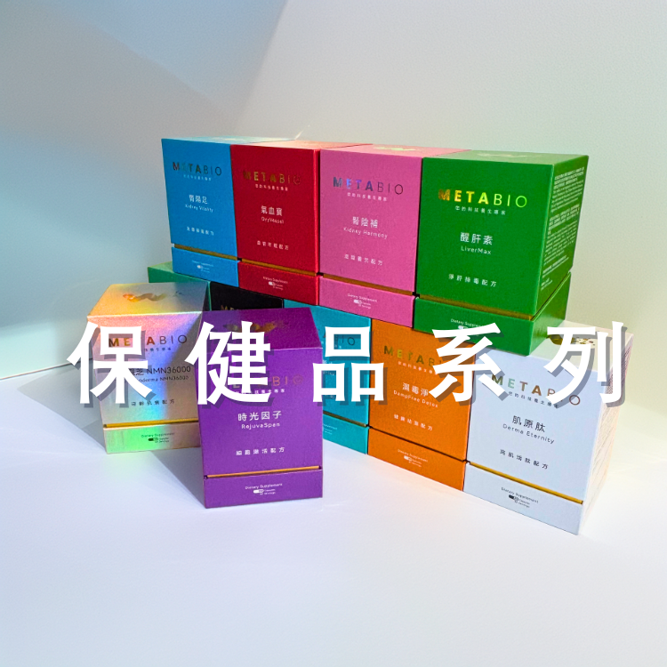 保健品系列