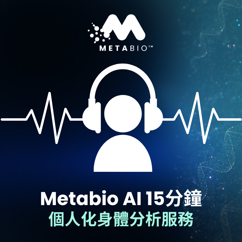 AI 個人化健康分析報告