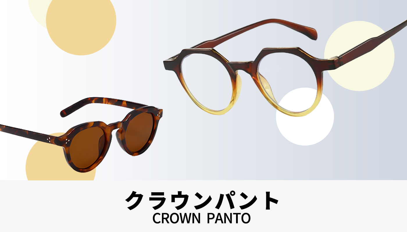クラウンパント、スタイリッシュとフェミニンの融合-Eterlens