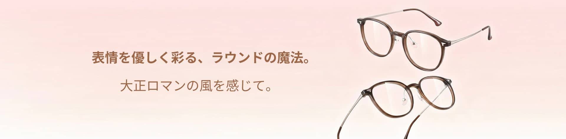ラウンドメガネ