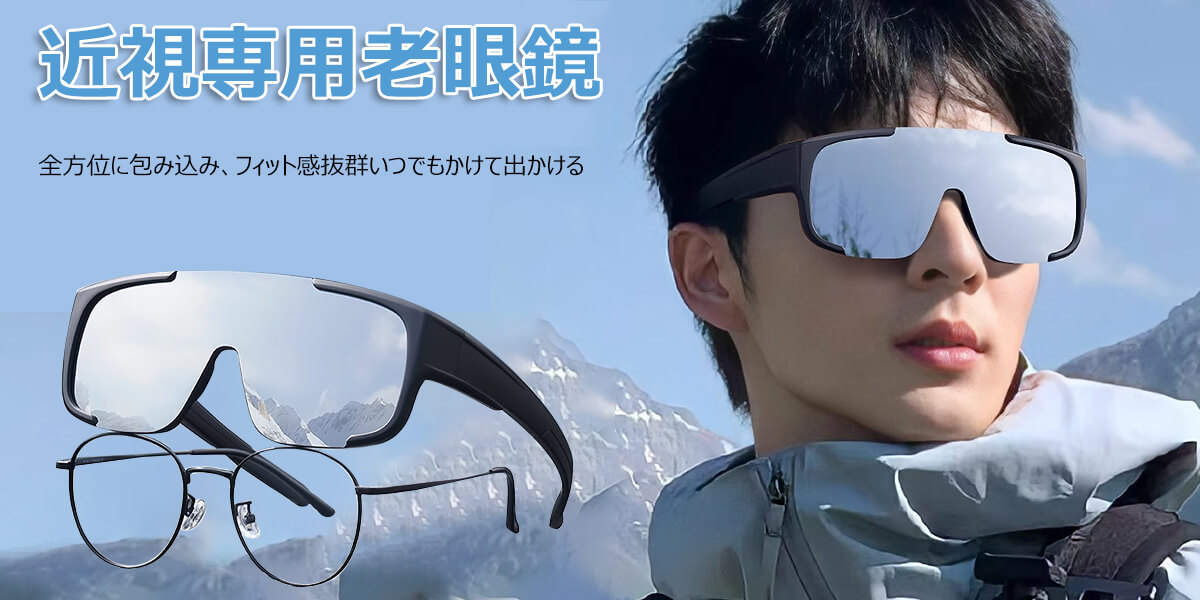 オーバーグラス