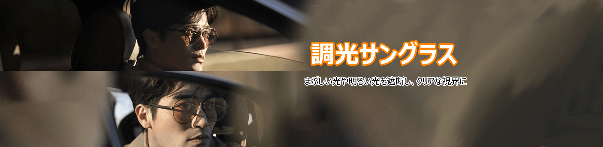 偏光サングラス