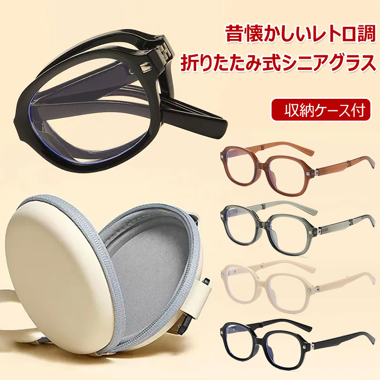 コンパクトにしまえる 折りたたみ式シニアグラス | Geo FoldLite - 商品画像 4/11