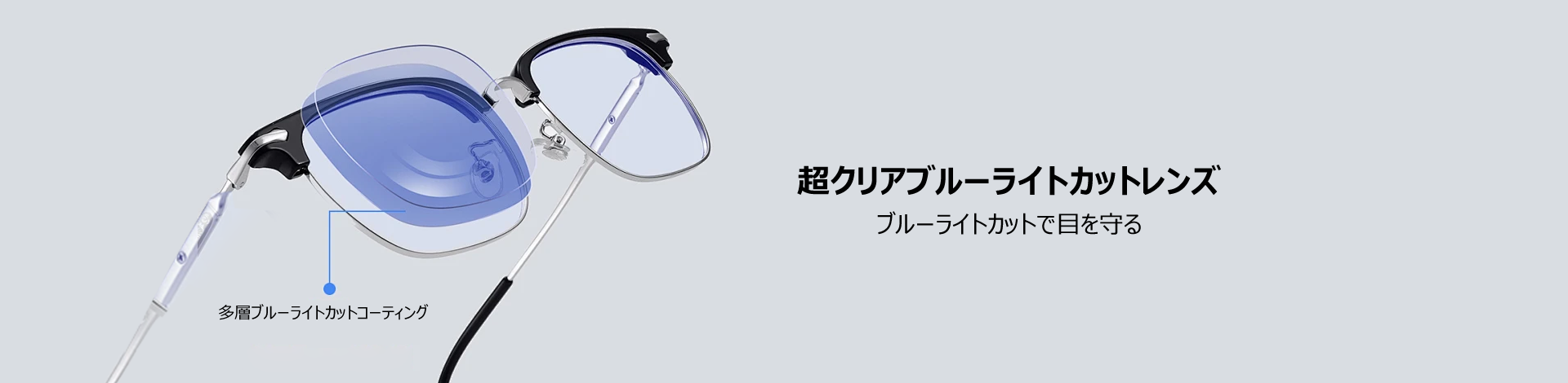 ブルーライトカット