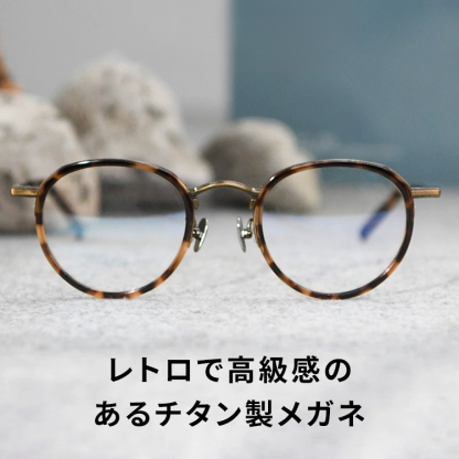 Eterlens CROWN｜12g 高級感あふれるチタン製小さめフレームメガネ ｜匠の技が光る一本