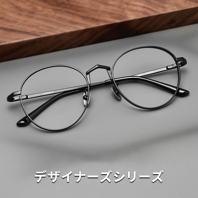 Eterlens｜12g ビッグフレームチタン製ヴィンテージ風メガネ｜度付き対応｜匠の技が光る一本