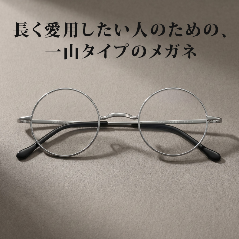 【7g超軽量・鼻パッドなし】｜Eterlens 時の円環コレクション｜チタン製一山タイプ丸メガネ｜化粧崩れ防止・度付き対応・金属アレルギーフリー