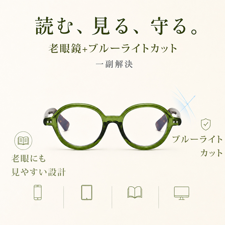 Eterlens「彩（いろどり）」— 知性を彩る、お顔を明るく見せる透き通るようなカラー。老眼鏡に見えない、洗練されたデザイン|TR軽量レトロ眼鏡|