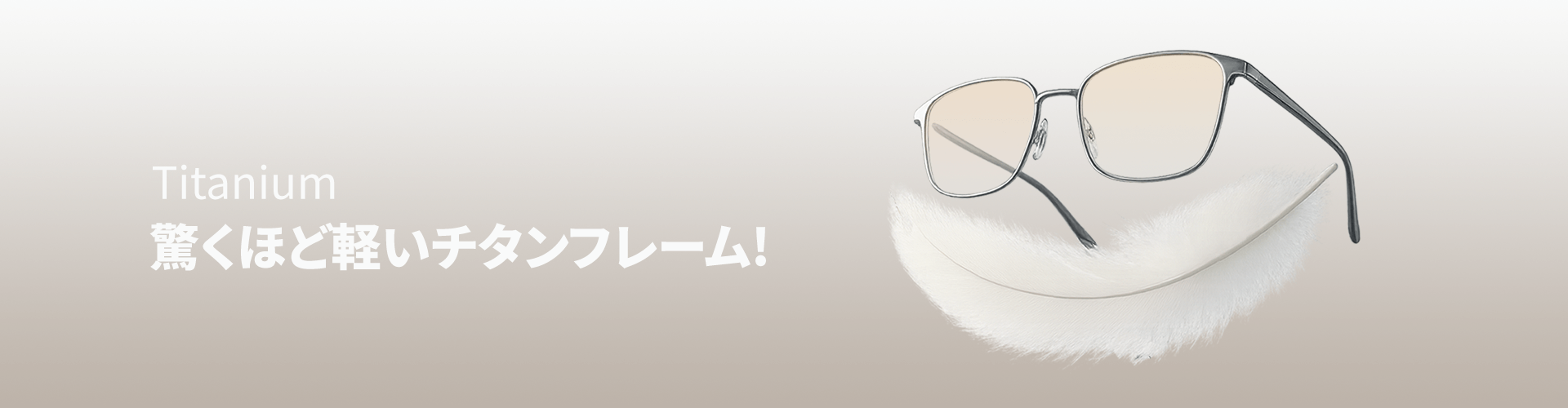 度付きメガネ-超軽量