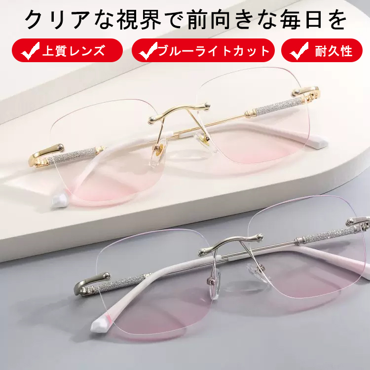 Eterlens チークカラーレンズ機能付き新作リムレス老眼鏡-Eterlens