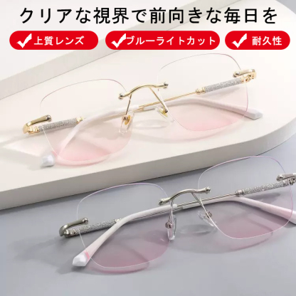 Eterlens チークカラーレンズ機能付き新作リムレス老眼鏡-Eterlens