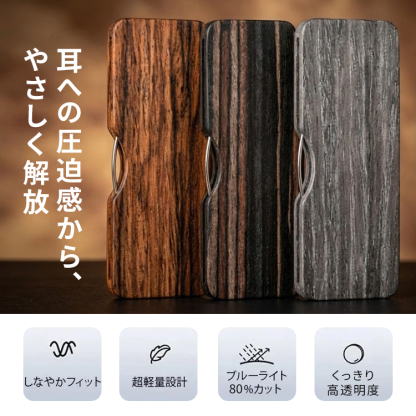 Eterlens｜ノーズクリップ式老眼鏡｜レトロな木目調