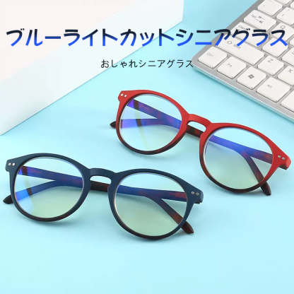 Eterlens ブルーライトカットシニアグラス-Eterlens