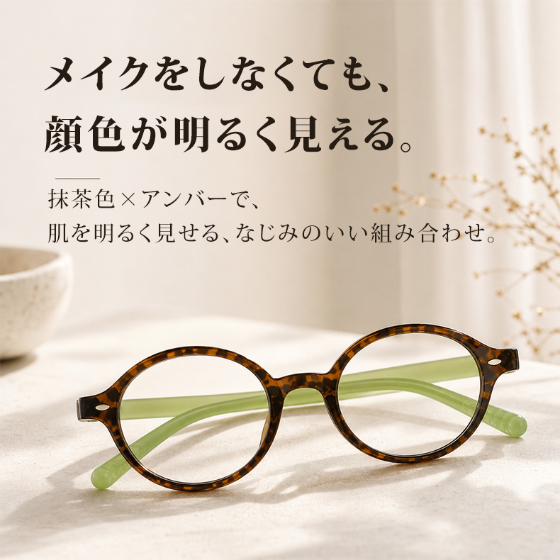 【小顔効果・レトロ可愛い】Eterlens 老眼鏡 おしゃれ 丸メガネ ｜ べっこう柄超軽量ラウンドフレーム ｜ ブルーライトカット・大人女性向け 商品画像 8