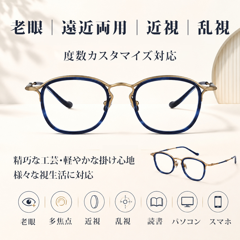 11.5g 軽量で個性的なチタンメガネ｜匠の技が光る一
