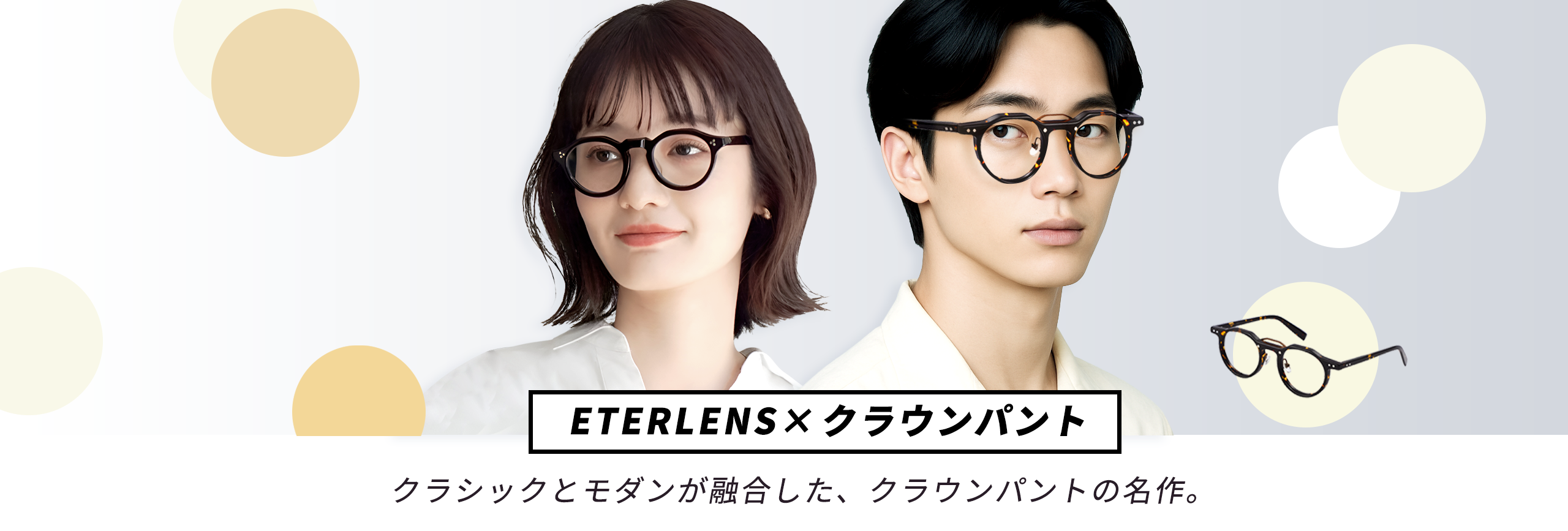 クラウンパント型