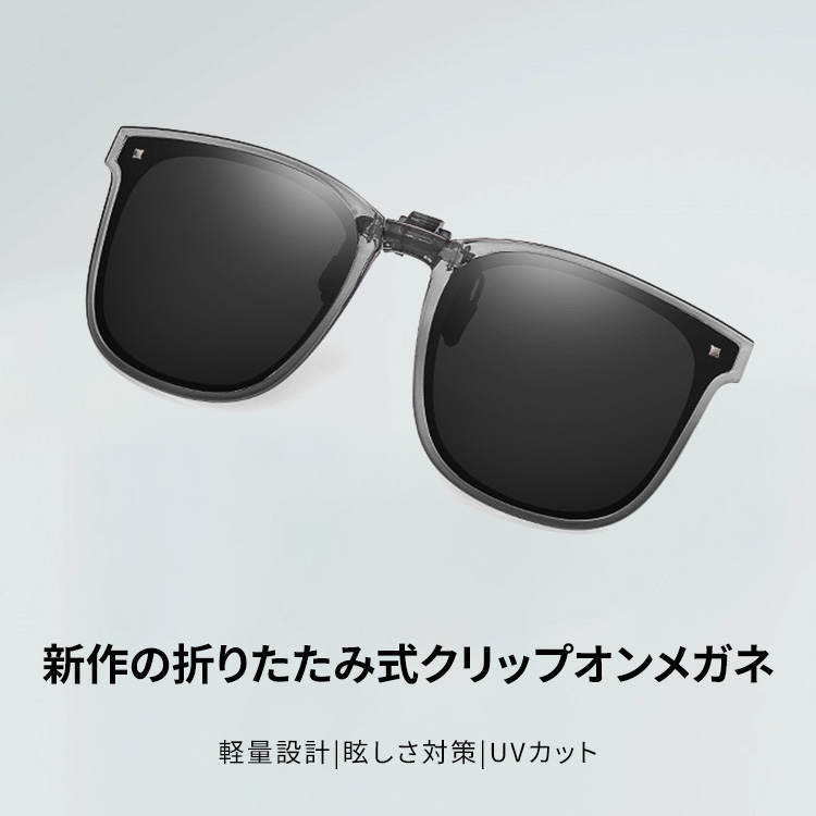 Eterlens アウトドア偏光折りたたみサングラスクリップ|耳掛けのないメガネ-Eterlens