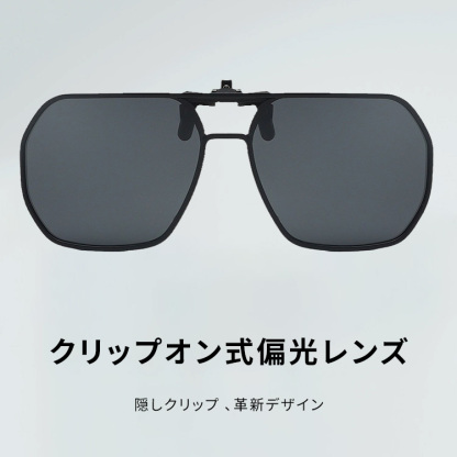 Eterlens｜ダブルブリッジアビエーター型｜眩しさ対策・調光レンズ｜跳ね上げ式クリップオンドライブメガネ-Eterlens