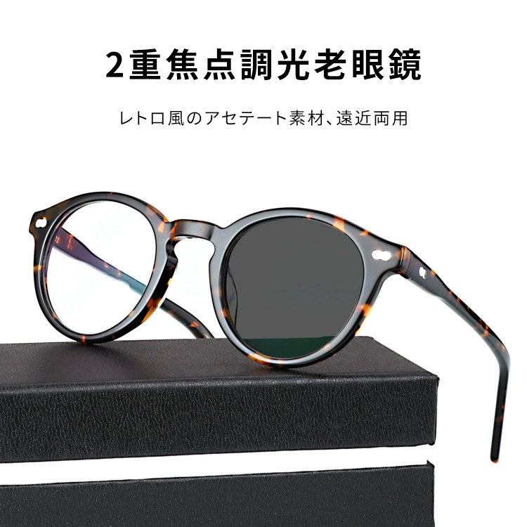 【1本3役】Eterlens 全部入り老眼鏡【THE ALCHEMY】| 古典と現代の美しい融合。| 遠近両用＋調光レンズ搭載ボストン - 商品画像 2/8 (Boston SunReader)