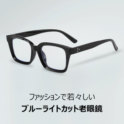 Eterlens ブルーライトカット老眼鏡ビッグフレームウェリントン型