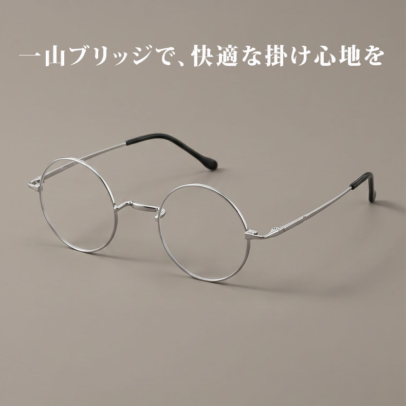 【7g超軽量・鼻パッドなし】｜Eterlens 時の円環コレクション｜チタン製一山タイプ丸メガネ｜化粧崩れ防止・度付き対応・金属アレルギーフリー
