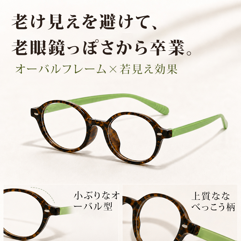 【小顔効果・レトロ可愛い】Eterlens 老眼鏡 おしゃれ 丸メガネ ｜ べっこう柄超軽量ラウンドフレーム ｜ ブルーライトカット・大人女性向け 商品画像 5