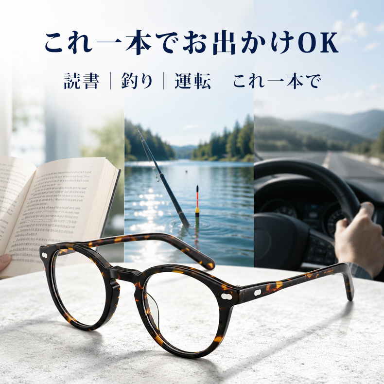 【1本3役】Eterlens | クラシックとモダンが調和するボストンフレーム｜遠近両用・調光レンズ搭載｜街歩きから釣りまで活躍