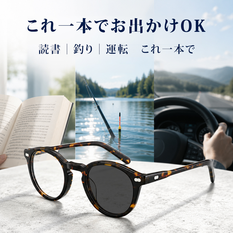 【1本3役】Eterlens | クラシックとモダンが調和するボストンフレーム｜遠近両用・調光レンズ搭載｜街歩きから釣りまで活躍