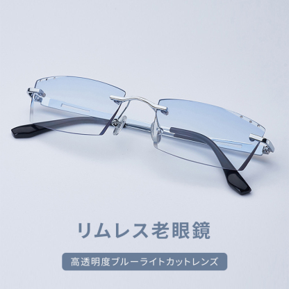 Eterlens｜ダイヤモンドカットリムレス老眼鏡